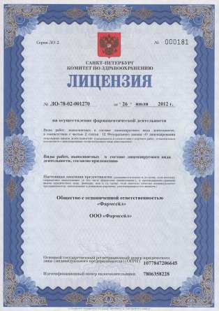 Лицензия на осуществление фармацевтической деятельности в Лениногорске