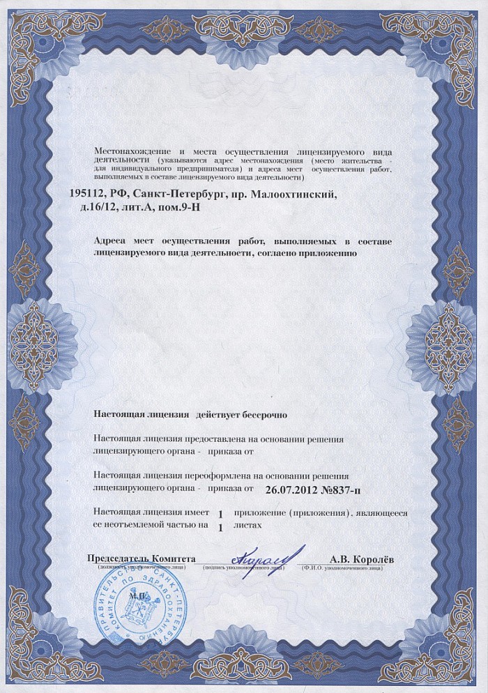 Лицензия на осуществление фармацевтической деятельности в Лениногорске